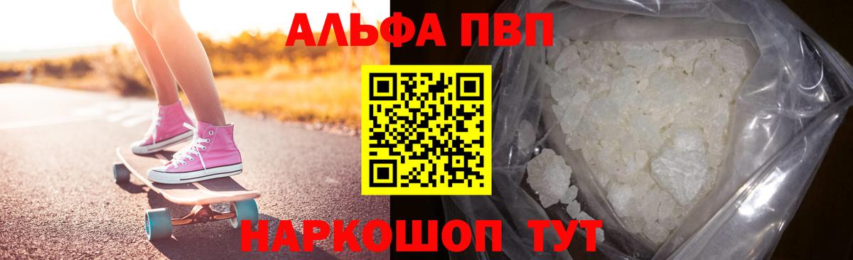 Фрязино  Alpha-PVP Crystall  A PVP Соль  A-PVP  Вход с VPN 