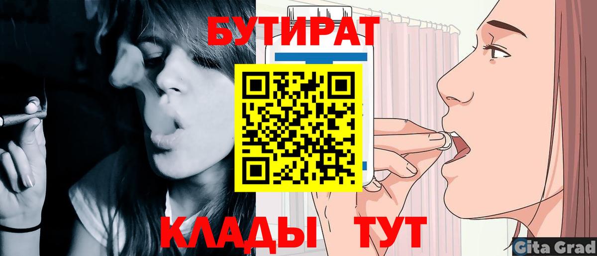 Фрязино  БУТИРАТ вода  Вход с VPN 