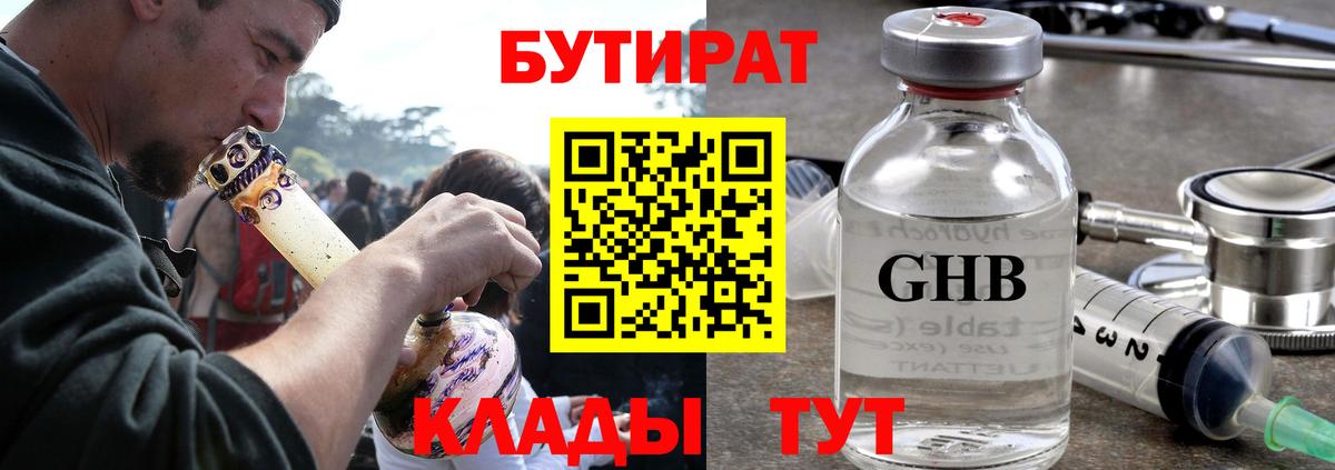 БУТИРАТ жидкий экстази Фрязино