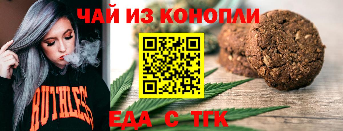 Печенье с ТГК марихуана  Вход с VPN  Фрязино 