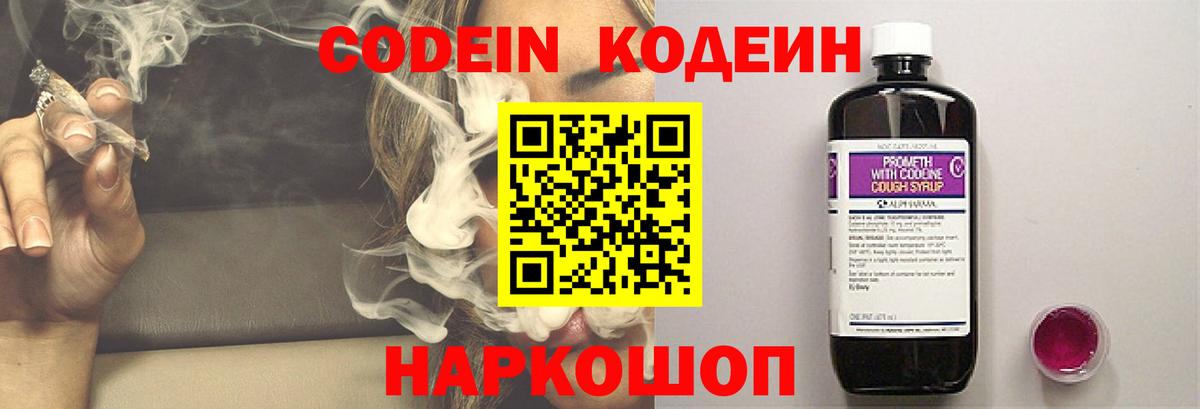 Кодеин напиток Lean (лин) Фрязино