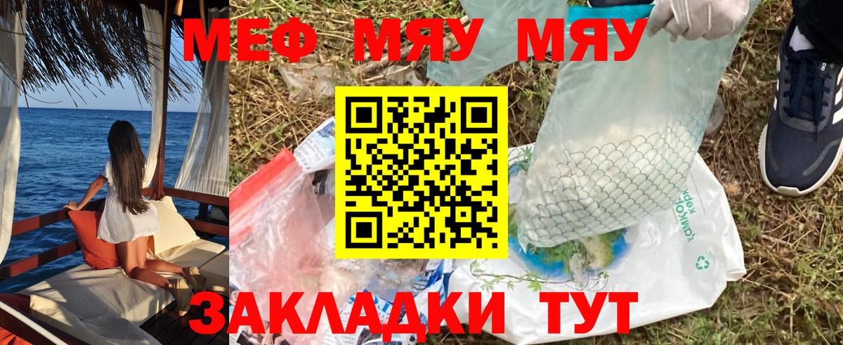 Фрязино  МЯУ-МЯУ 4 MMC  Вход с VPN  МЯУ-МЯУ  Меф mephedrone  МЕФ 