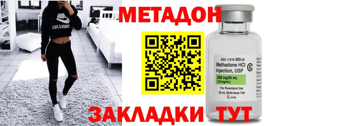 МЕТАДОН methadone  МЕТАДОН VHQ  Фрязино  Вход с VPN 